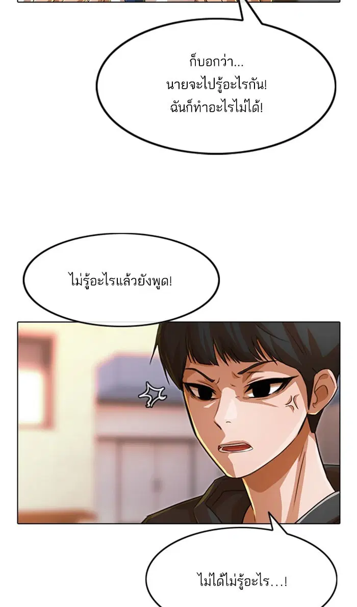 Random Chat ตอนที่ 124 หน้า 144