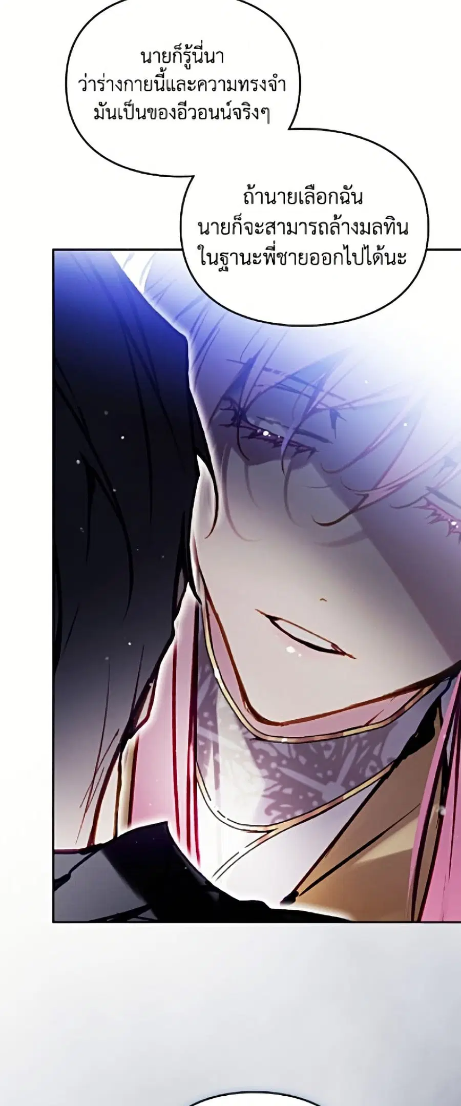 Death Is The Only Ending For The Villainess ตอนที่ 202 หน้า 46