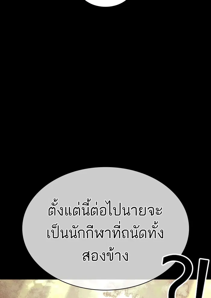 How to Fight ตอนที่ 127 หน้า 116