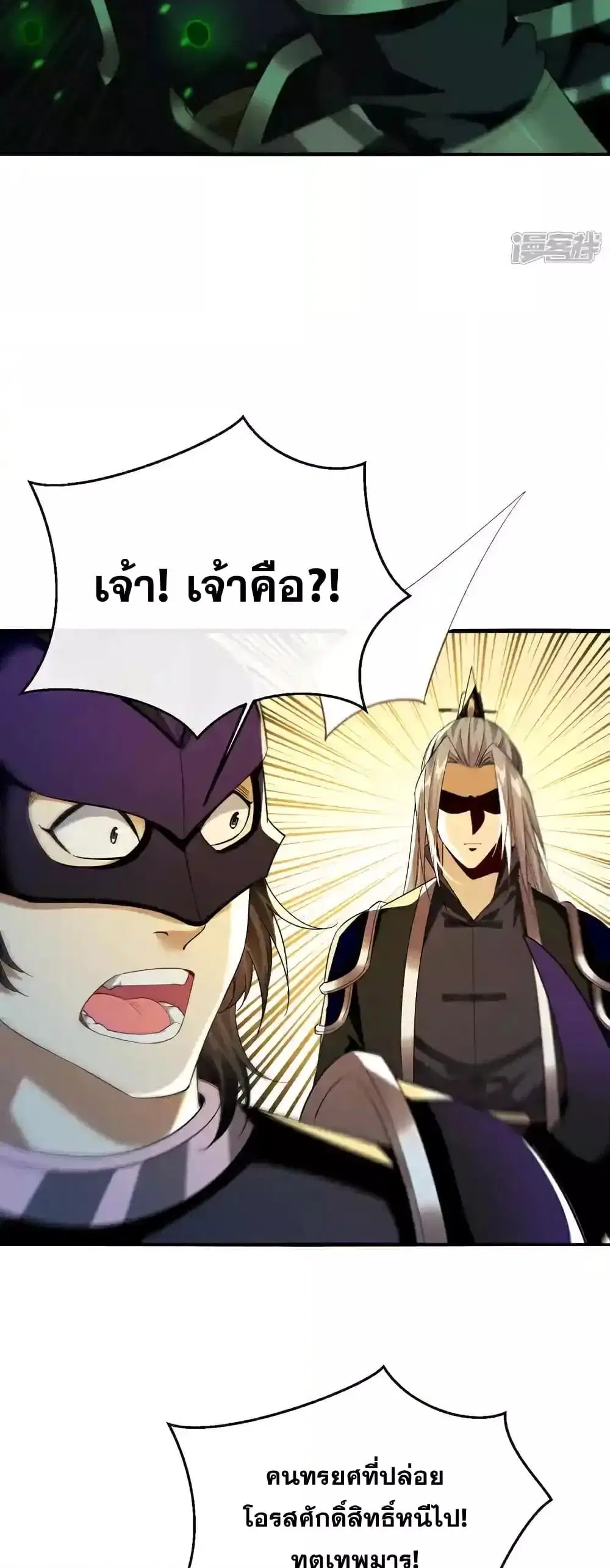 The Ten Great Emperors At The Beginning Are All My Apprentices ตอนที่ 165 หน้า 17