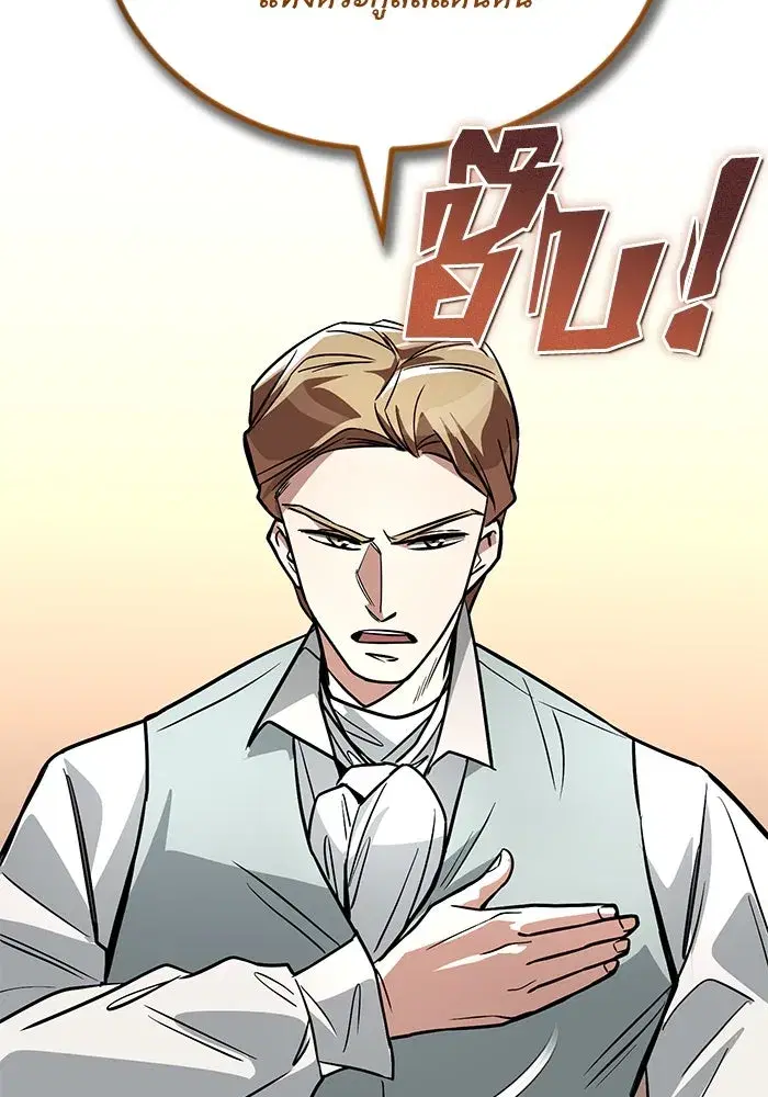 The Lazy Lord Masters the Sword ตอนที่ 119 หน้า 76