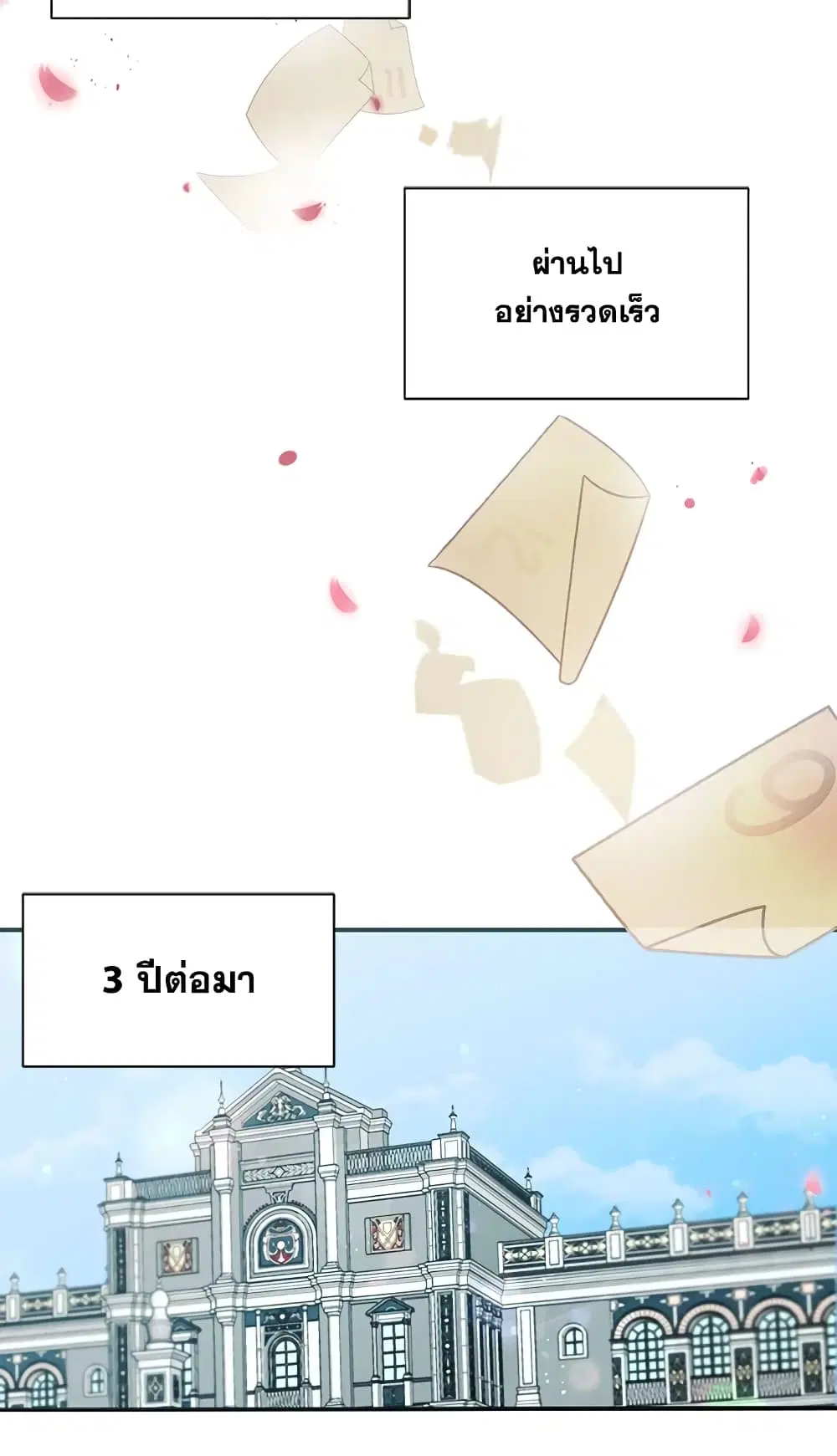 The Wicked Little Princess ตอนที่ 8 หน้า 25