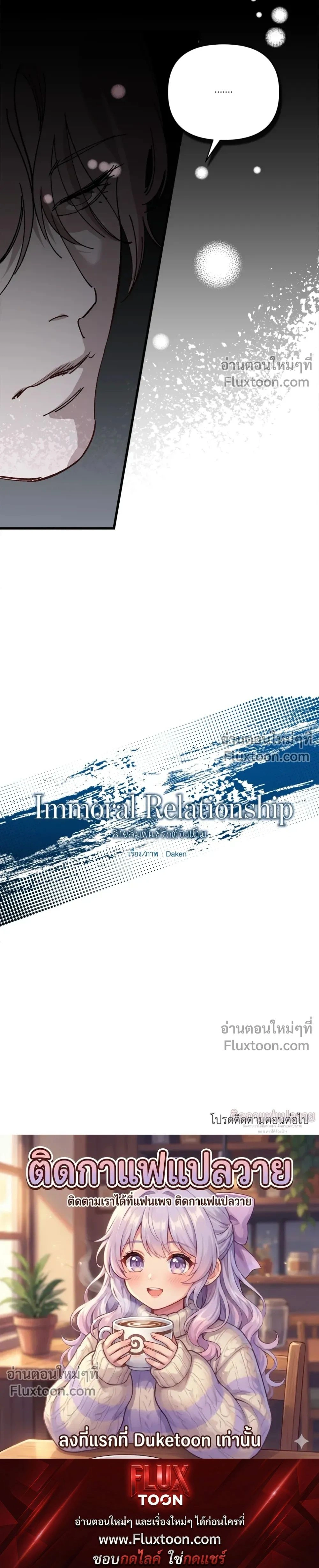 Immoral Relationship – สายสัมพันธ์รักต้องห้าม ตอนที่ 1 หน้า 31