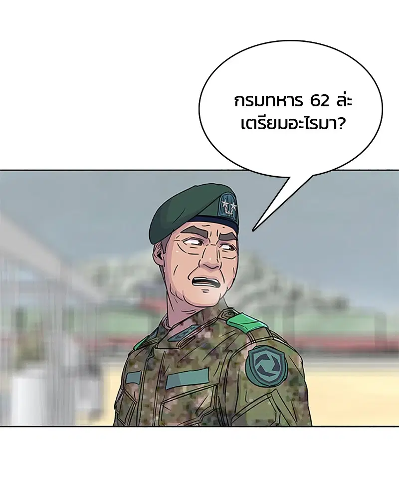 Kitchen Soldier ตอนที่ 61 หน้า 80