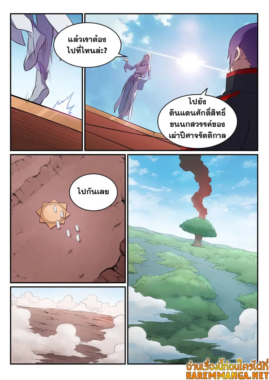 Bailian Chengshen ตอนที่ 455 หน้า 12