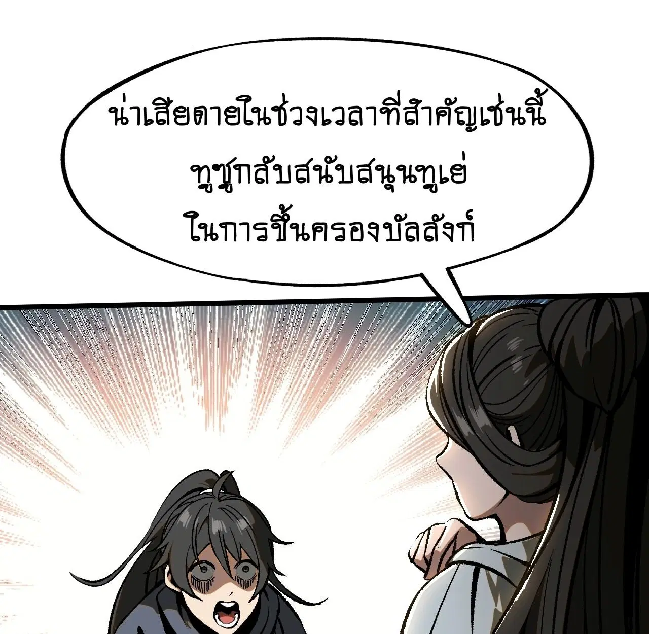 AccidentaIIy Became Famous Throughout History ตอนที่ 42 หน้า 15