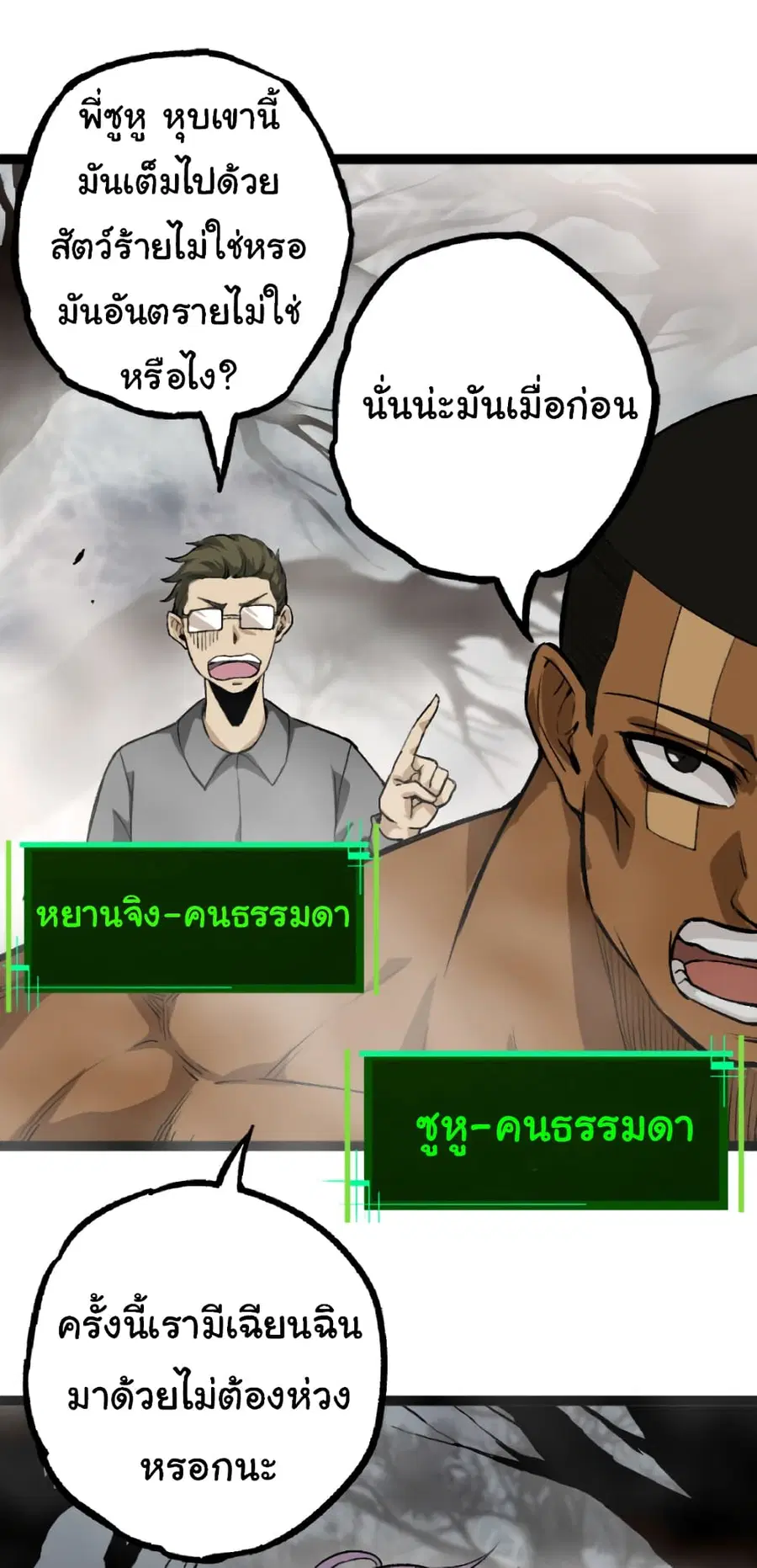 Evolution Begins With A Big Tree ตอนที่ 29 หน้า 13