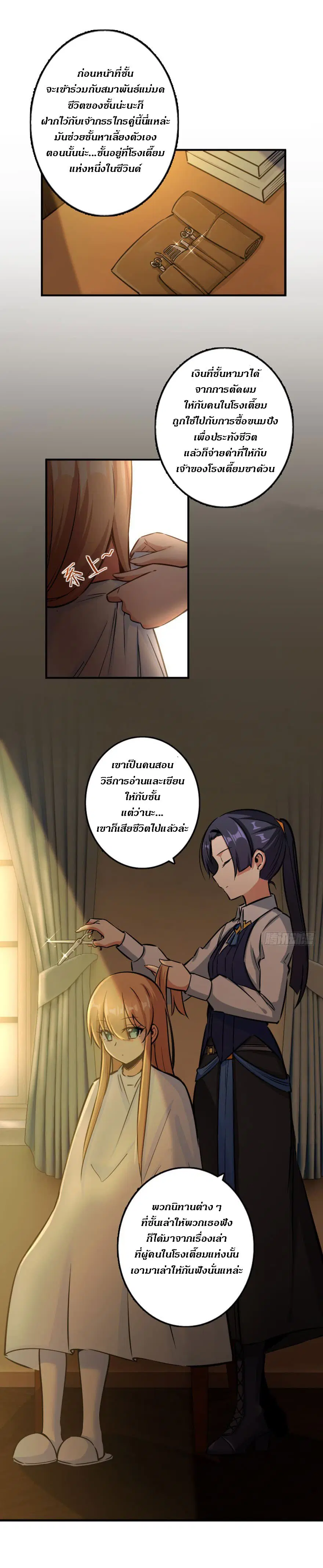 Release That Witch ตอนที่ 76 หน้า 8