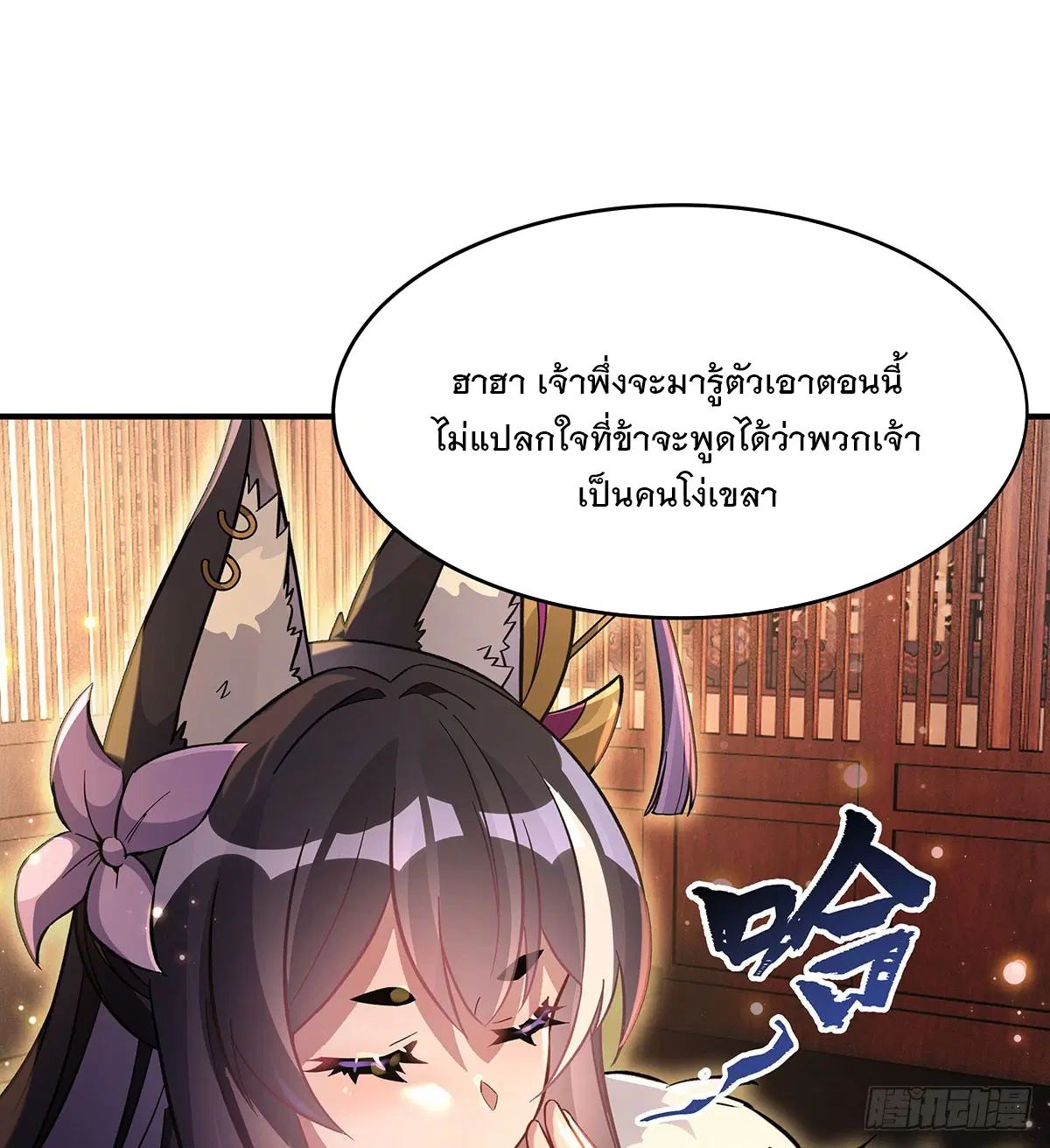 My Female Disciples are all Future Masters of the Heavens ตอนที่ 214 หน้า 22