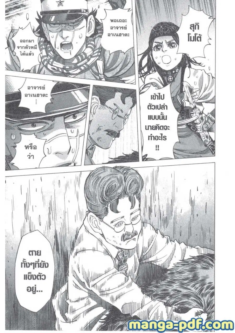 Golden Kamuy ตอนที่ 113 หน้า 3