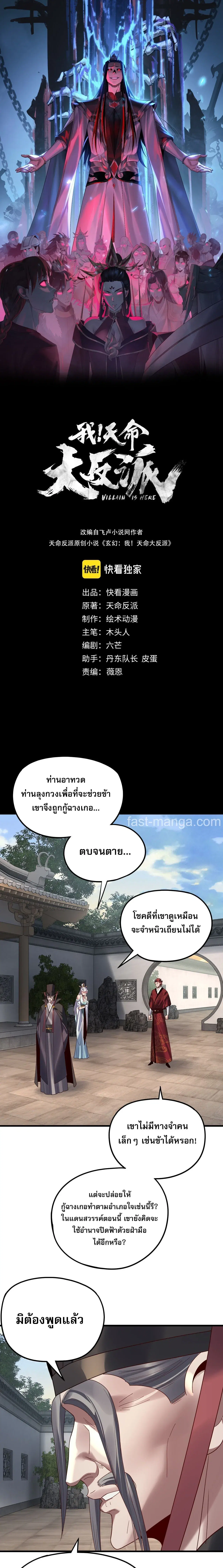 Villain is here ตอนที่ 263 หน้า 1