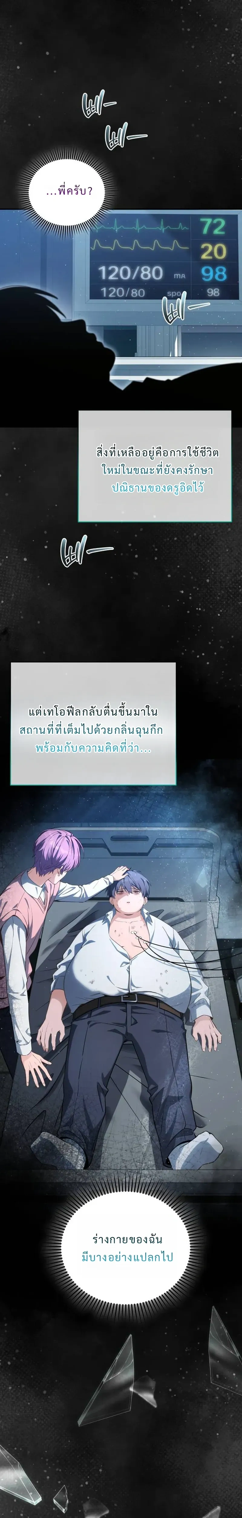 Healing with the Druid – สูตรลับฮีลใจของดรูอิด ตอนที่ 1 หน้า 7
