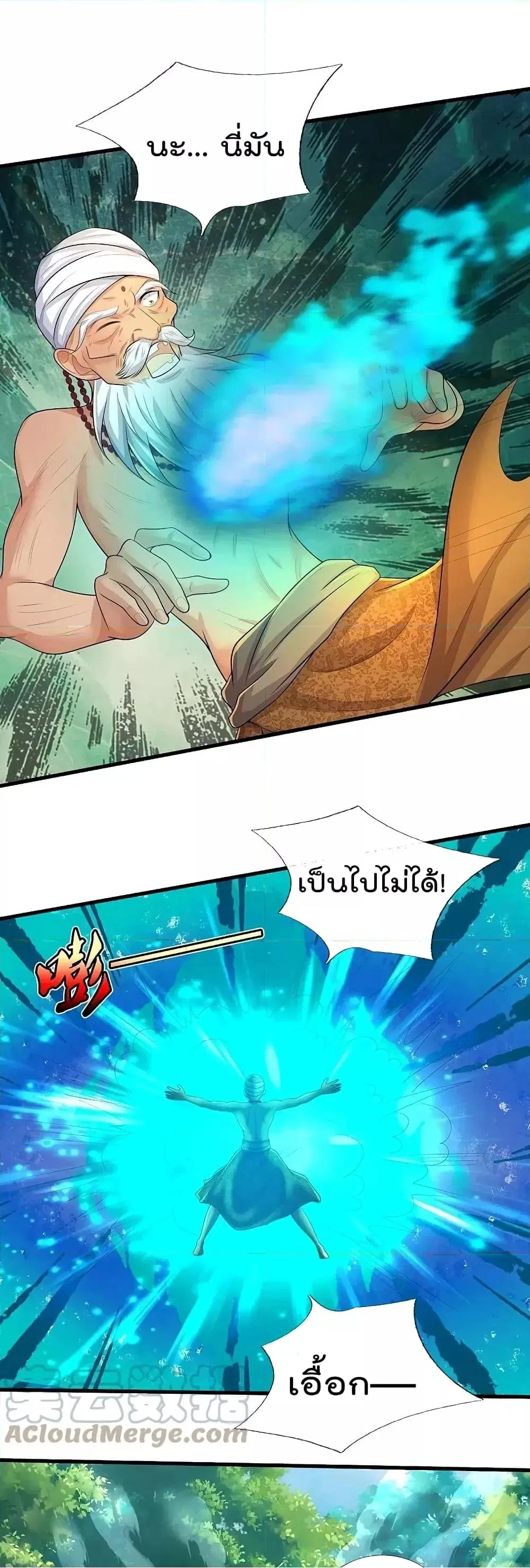 I’m the Great Immortal ตอนที่ 519 หน้า 2