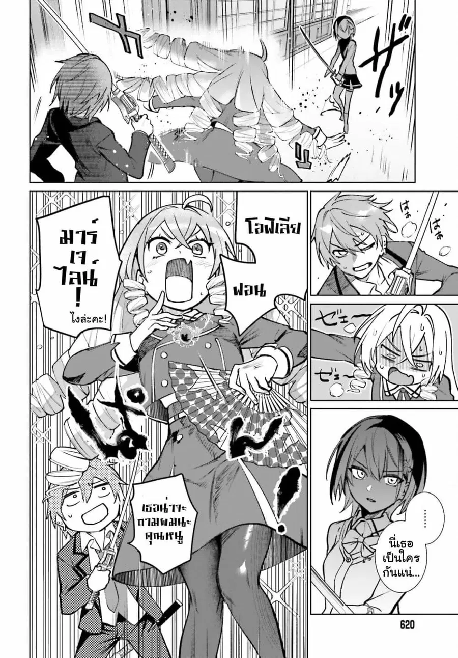 Danshi Kinsei Game Sekai de Ore ga Yarubeki Yuiitsu no Koto Yuri no Ma ni Hasamaru Otoko to Shite Tensei shite shimaimashita ตอนที่ 12 หน้า 21