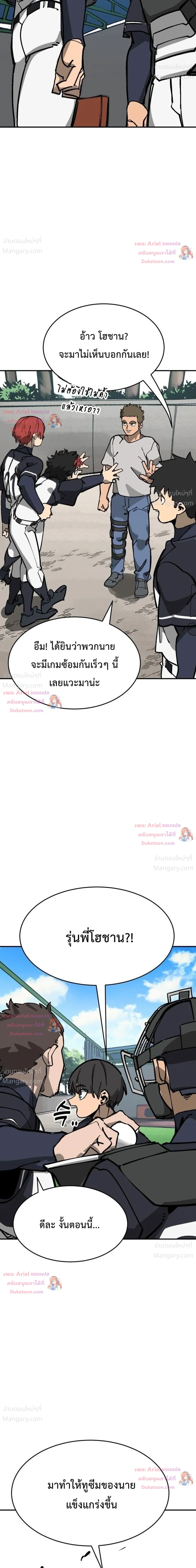 Winning Shot! – ลูกสู่ฝัน! ตอนที่ 149 หน้า 51