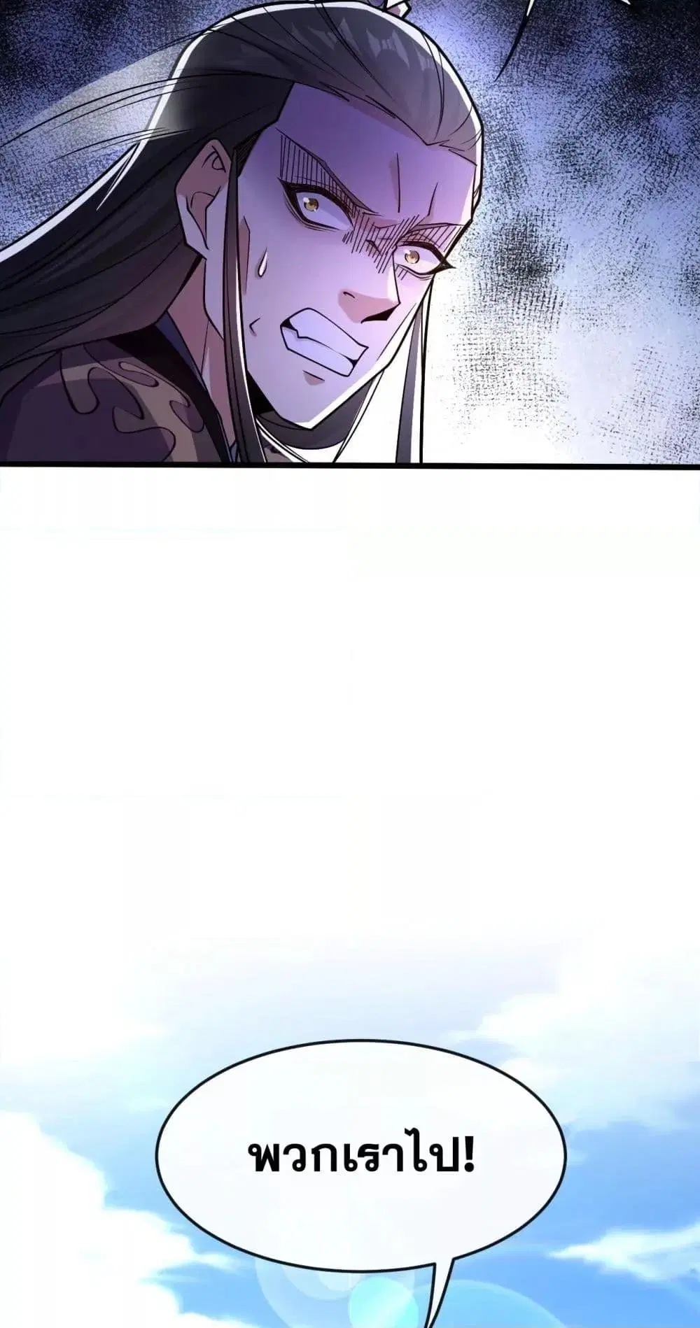 The Ten Great Emperors At The Beginning Are All My Apprentices ตอนที่ 43 หน้า 19