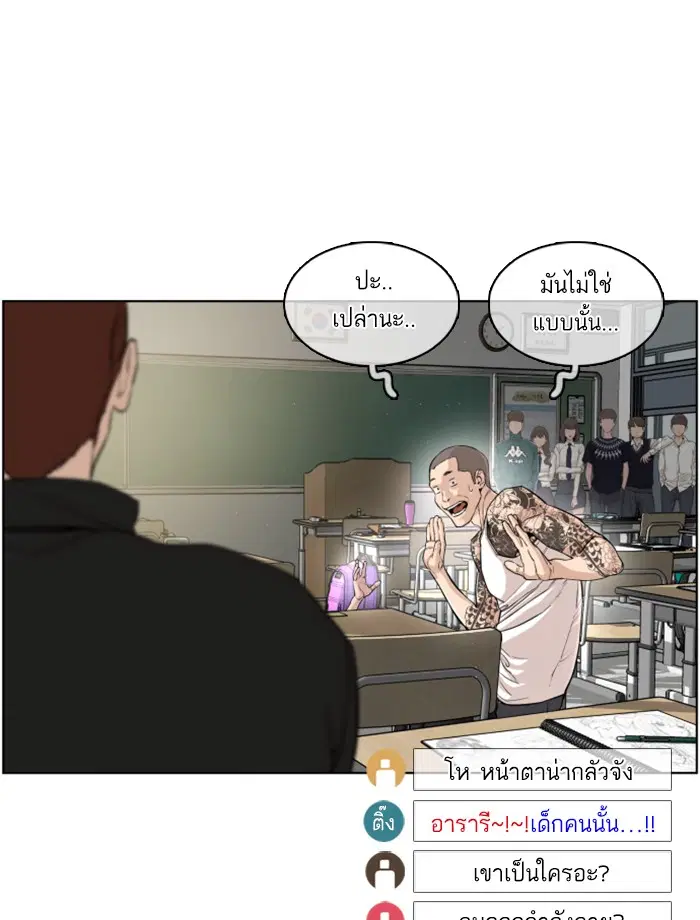 How to Fight ตอนที่ 3 หน้า 82