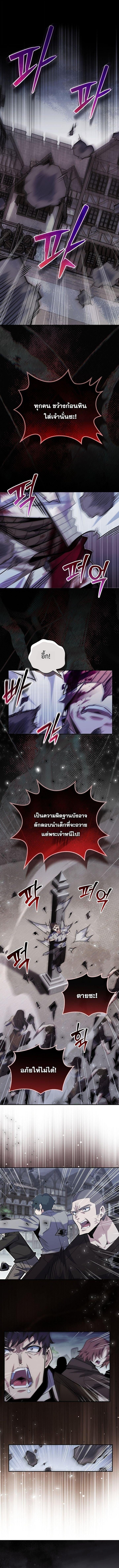 Reincarnated as a Genius Prodigy of a Prestigious Family ตอนที่ 87 หน้า 1