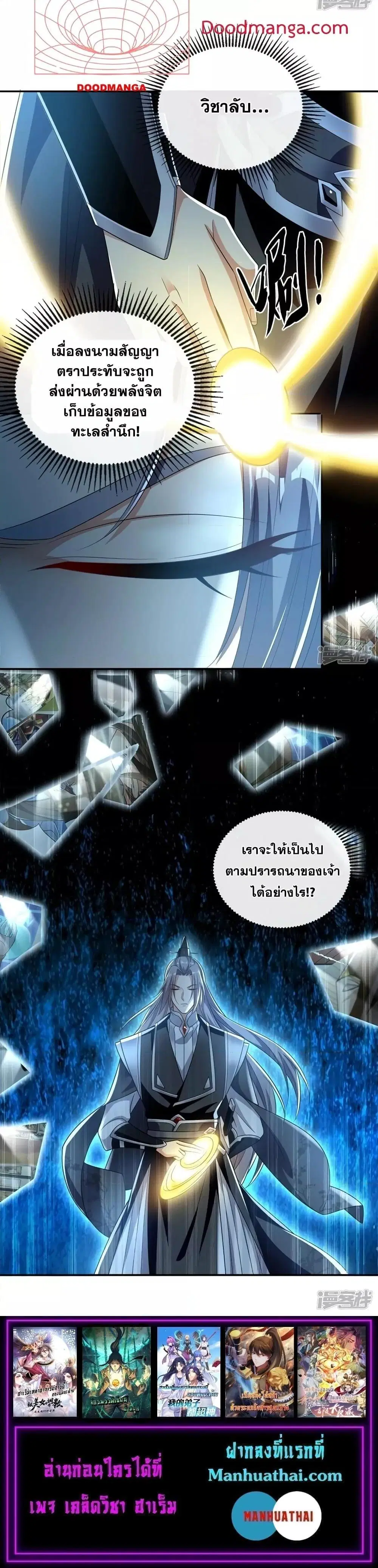 The Ten Great Emperors At The Beginning Are All My Apprentices ตอนที่ 85 หน้า 14