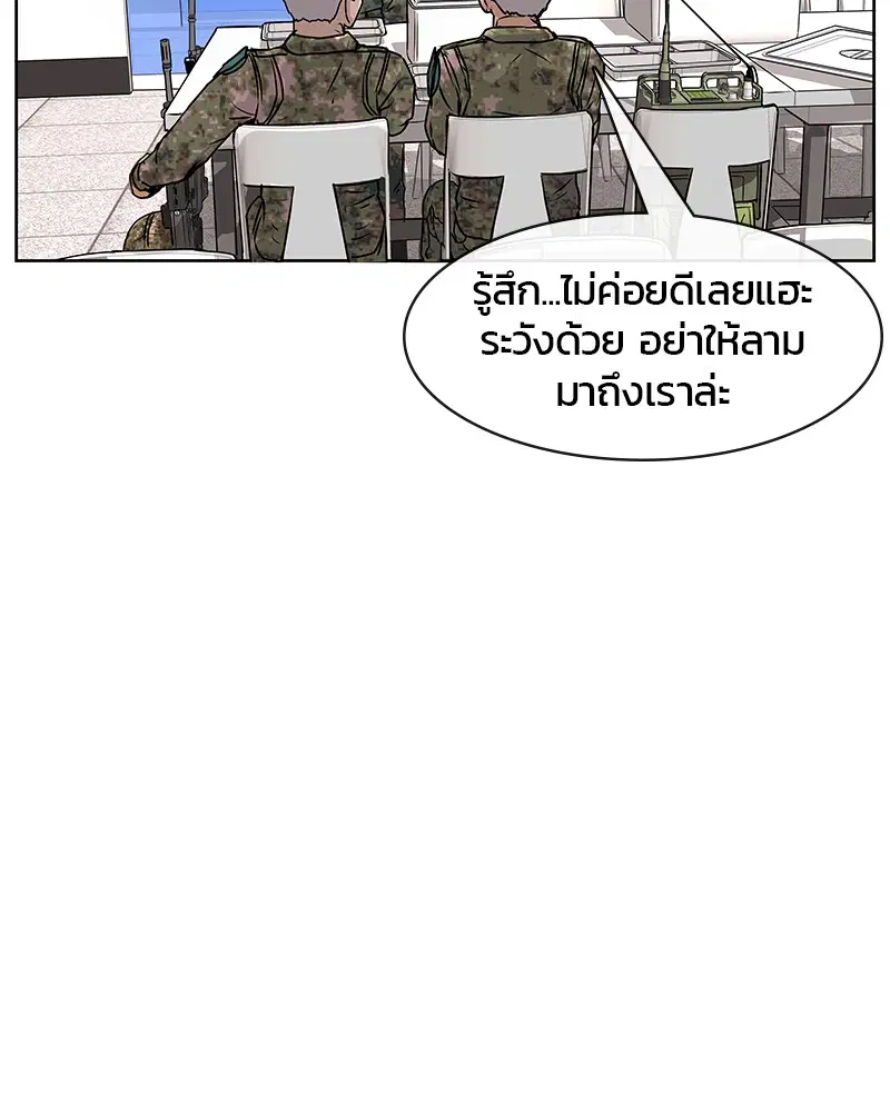 Kitchen Soldier ตอนที่ 4 หน้า 74