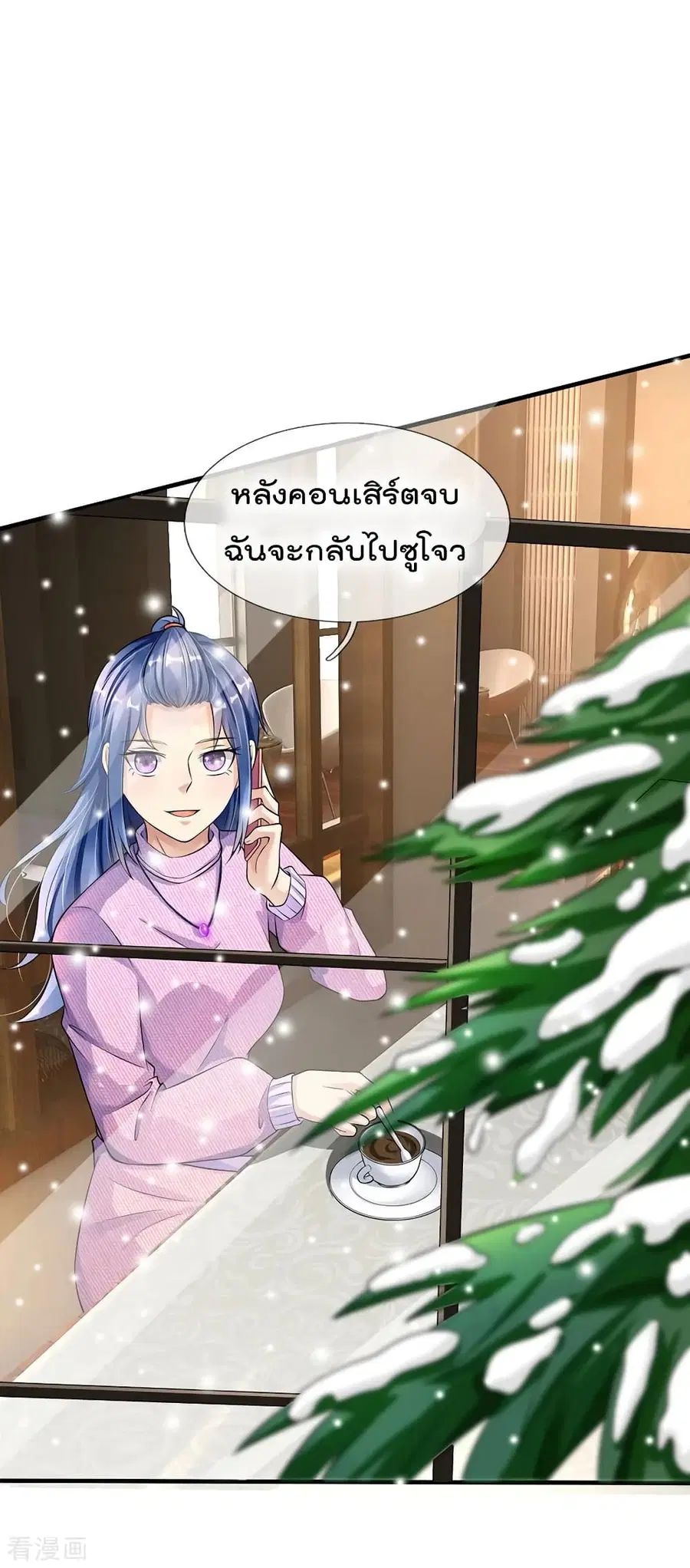 I’m the Great Immortal ตอนที่ 111 หน้า 4