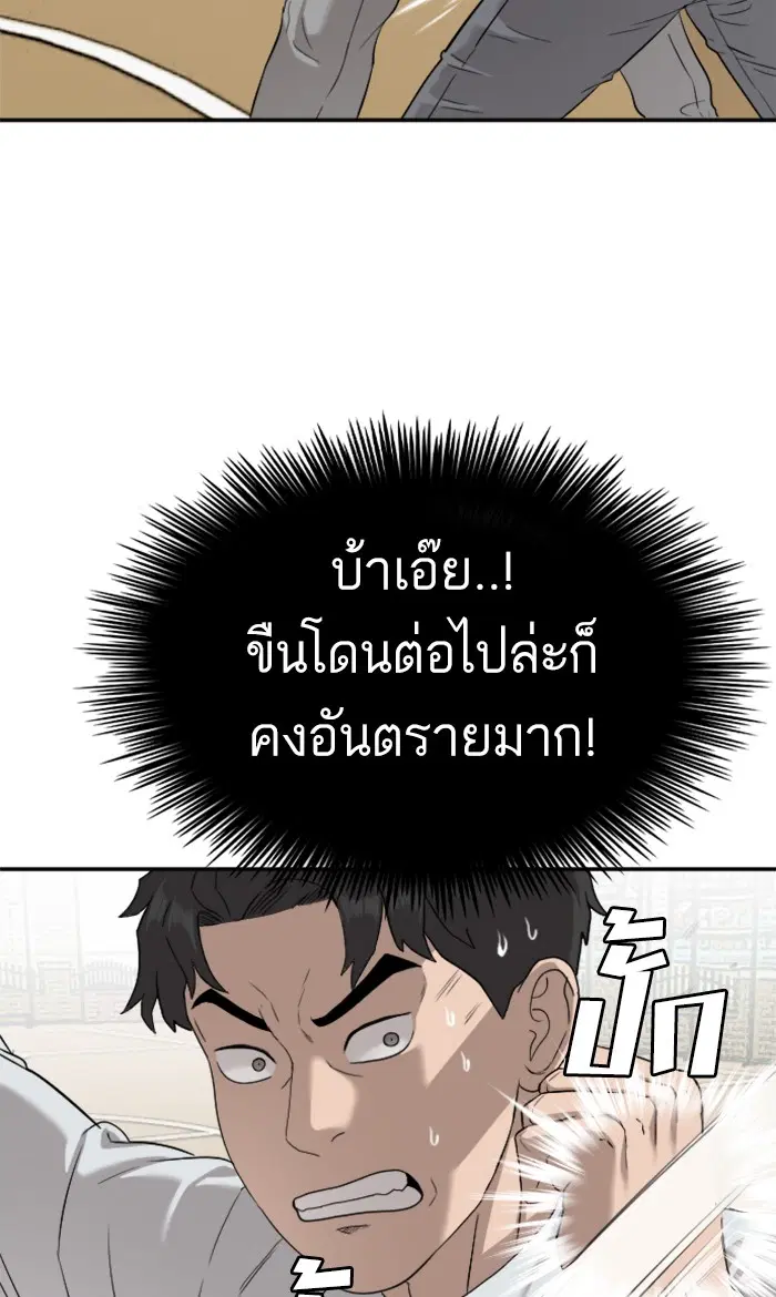 Bad Guy ตอนที่ 80 หน้า 34