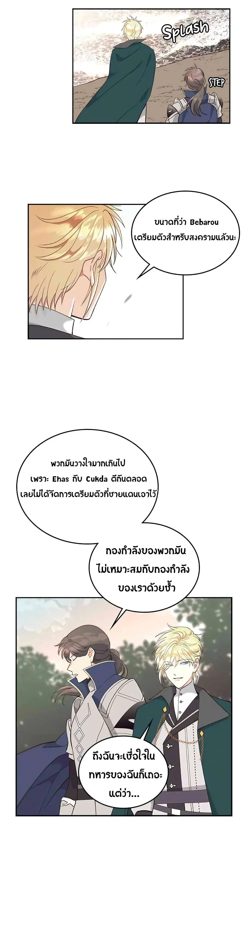 The Knight and Her Emperor ตอนที่ 16 หน้า 9