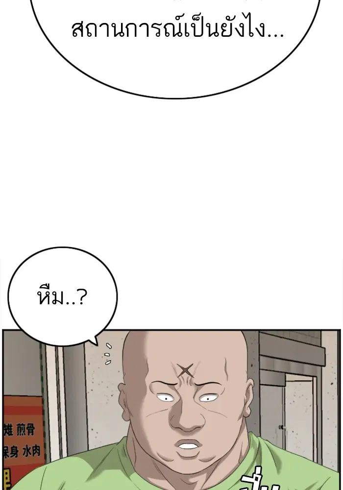 Bad Guy ตอนที่ 123 หน้า 24