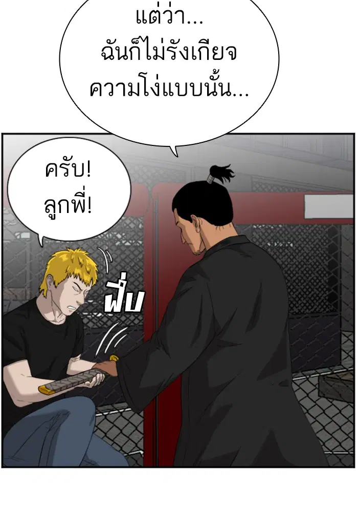 Bad Guy ตอนที่ 99 หน้า 26