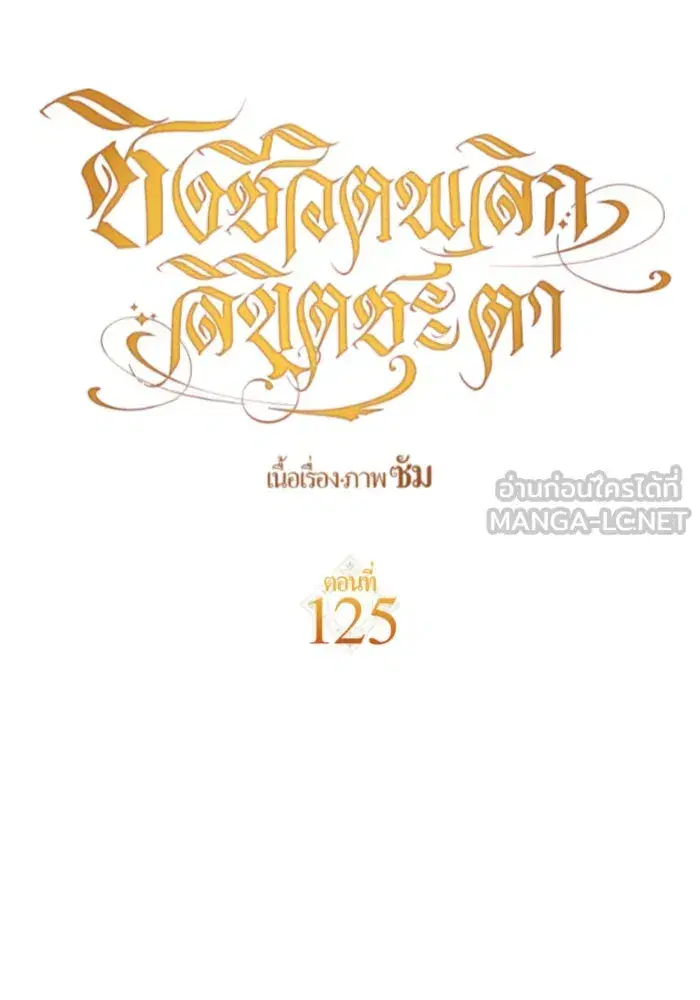 Your Throne ตอนที่ 125 หน้า 81