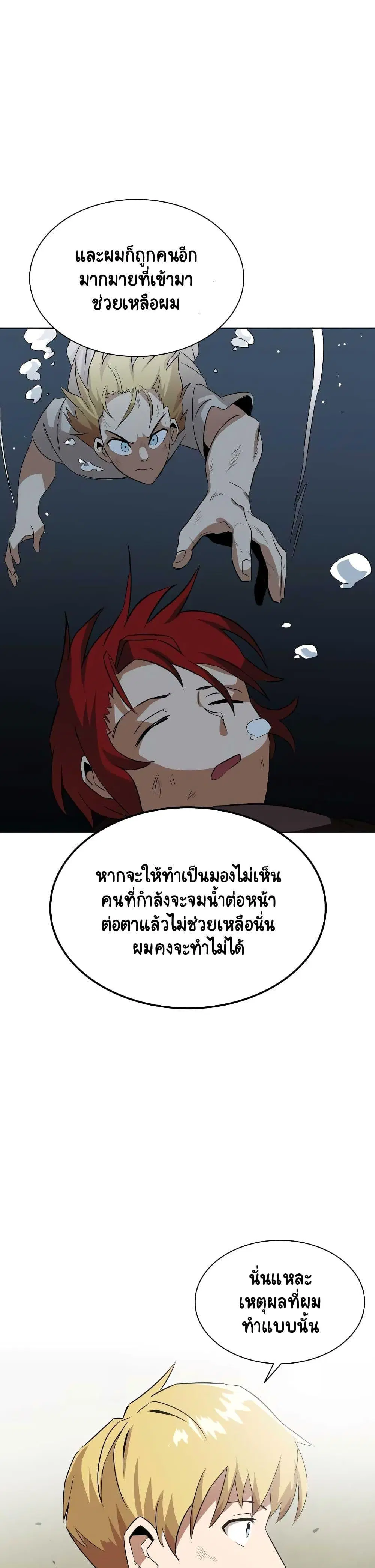 The Lazy Lord Masters the Sword ตอนที่ 8 หน้า 19