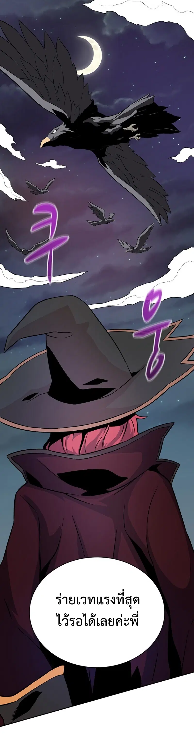 Arcane Sniper ตอนที่ 11 หน้า 45