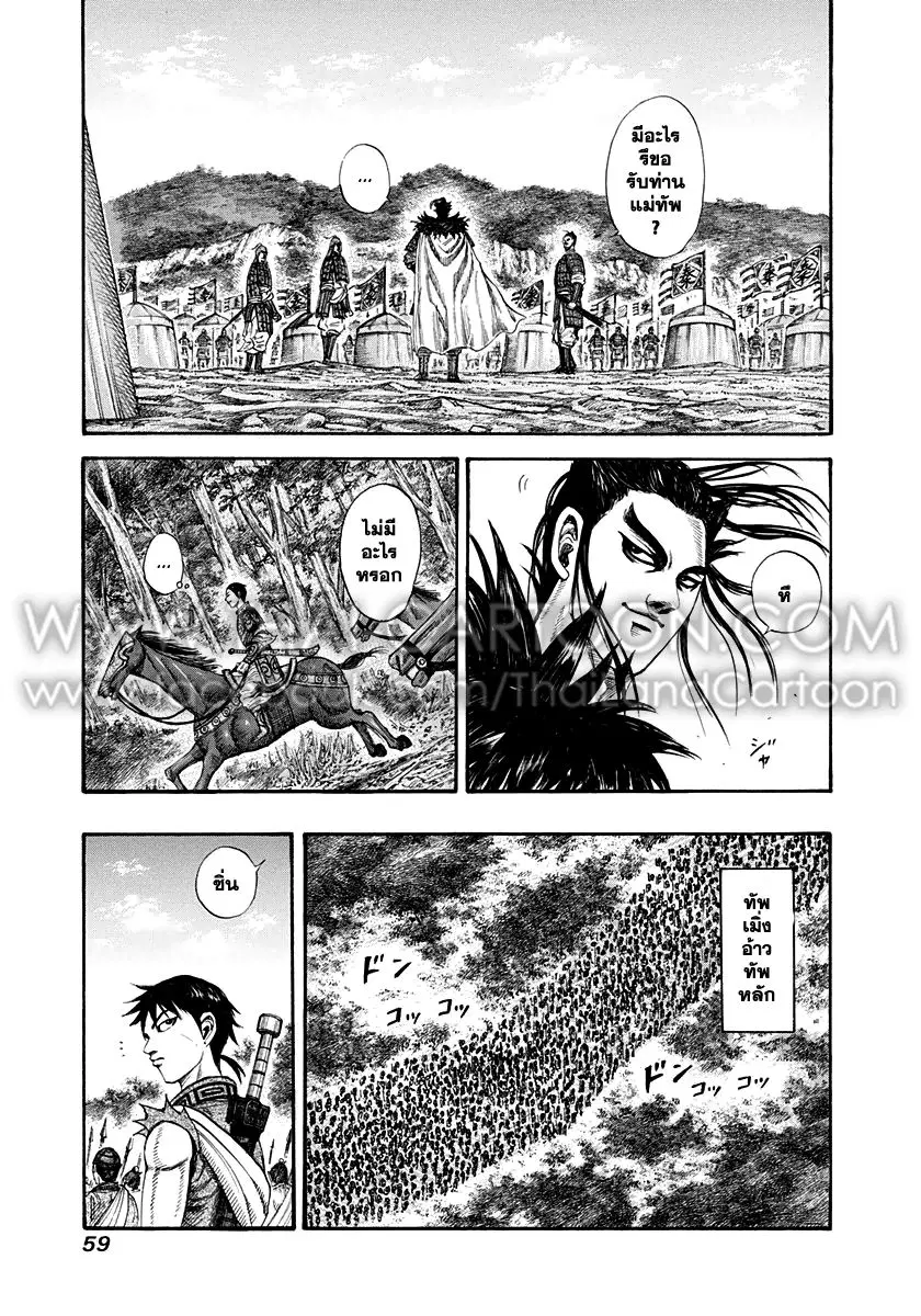 Kingdom ตอนที่ 198 หน้า 15