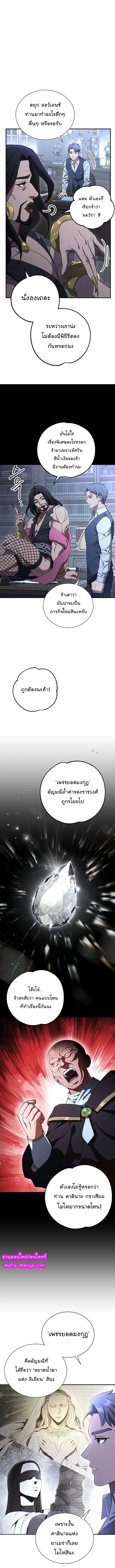 Skeleton Soldier ตอนที่ 143 หน้า 2