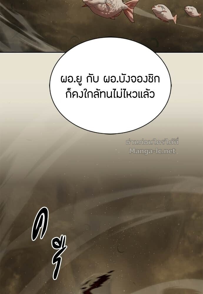 Special Civil Servant กองกำลังพิเศษหมอกสีเหลือง ตอนที่ 60 หน้า 91