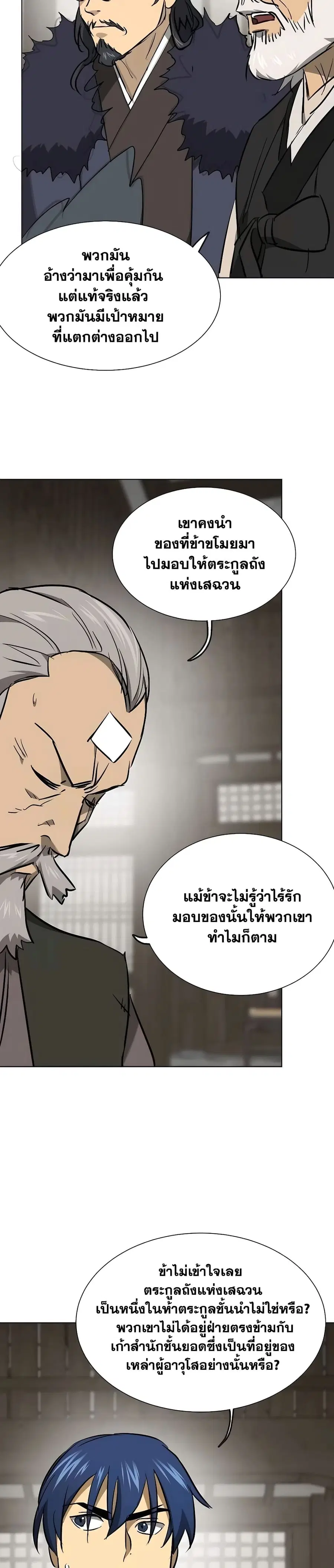 Infinite Level Up In Murim ตอนที่ 214 หน้า 45