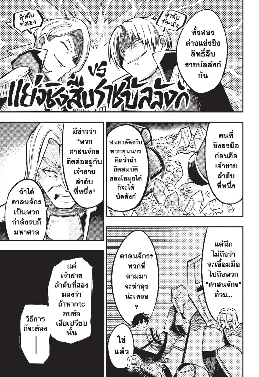 Hitoribocchi no Isekai Kouryaku ตอนที่ 135 หน้า 4