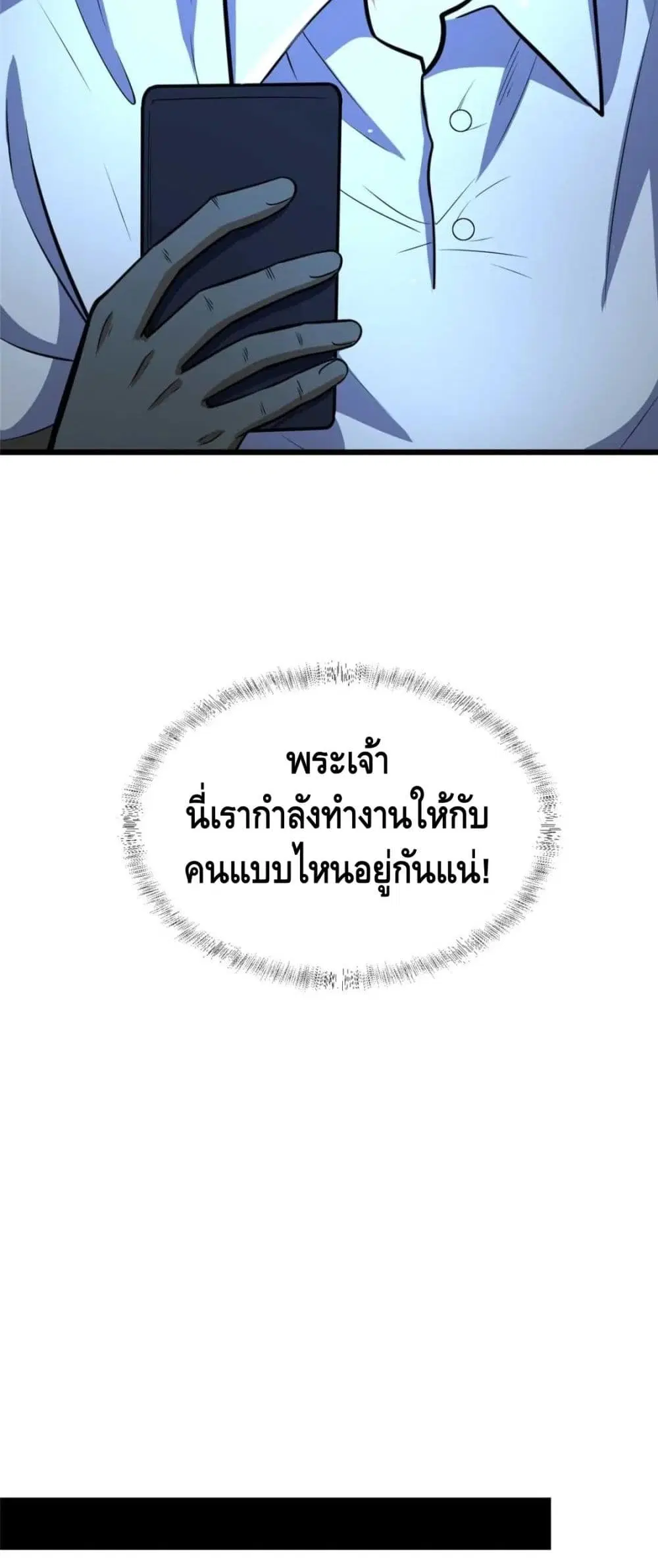 The Best Medical god in the city ตอนที่ 37 หน้า 15