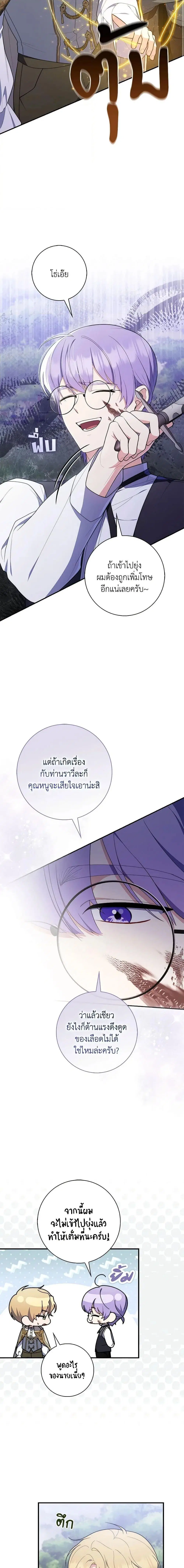 A Princess Who Reads Fortune ตอนที่ 54 หน้า 19