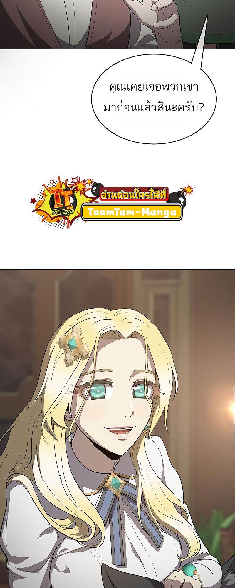 The Strongest Chef in Another World เชฟพันธุ์แกร่งในต่างโลก ตอนที่ 22 หน้า 75