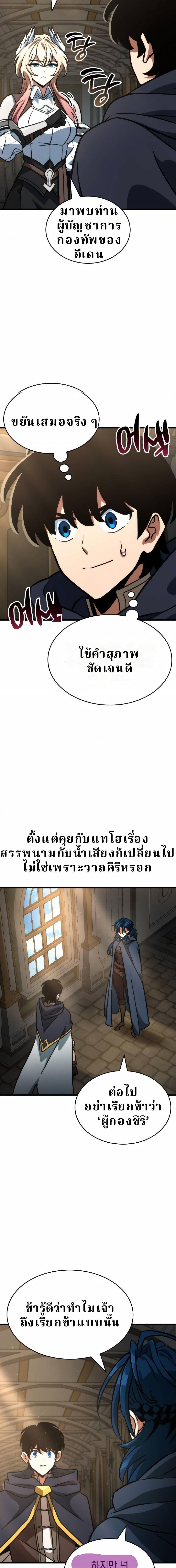 Valhalla Saga จากนักเล่นเกมมืออาชีพ สู่ตำนานแห่งวัลฮัลลา ตอนที่ 72 หน้า 14