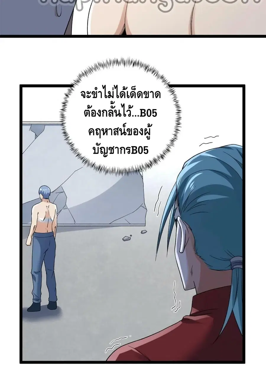 I Have 999 Skills ตอนที่ 156 หน้า 37