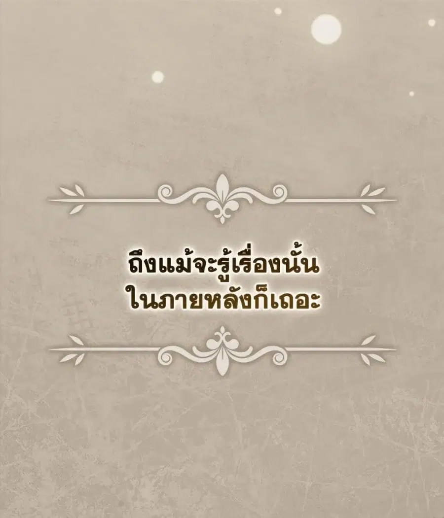 Fortune-Telling Lady ตอนที่ 99 หน้า 64