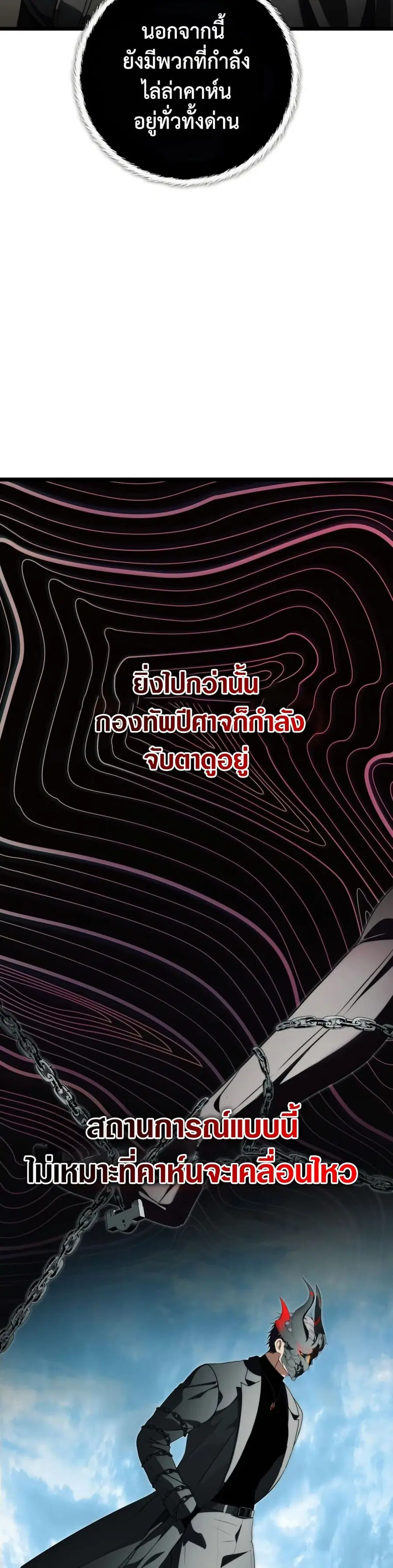 Ranker Who Lives A Second Time ตอนที่ 229 หน้า 24