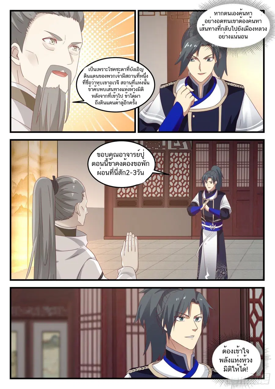 Martial Peak ตอนที่ 731 หน้า 13