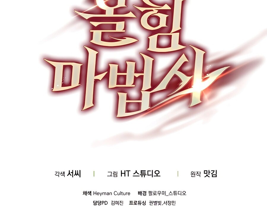 Mightiest Melee Magician สุดยอดจอมเวทย์สายประชิด ตอนที่ 23 หน้า 80