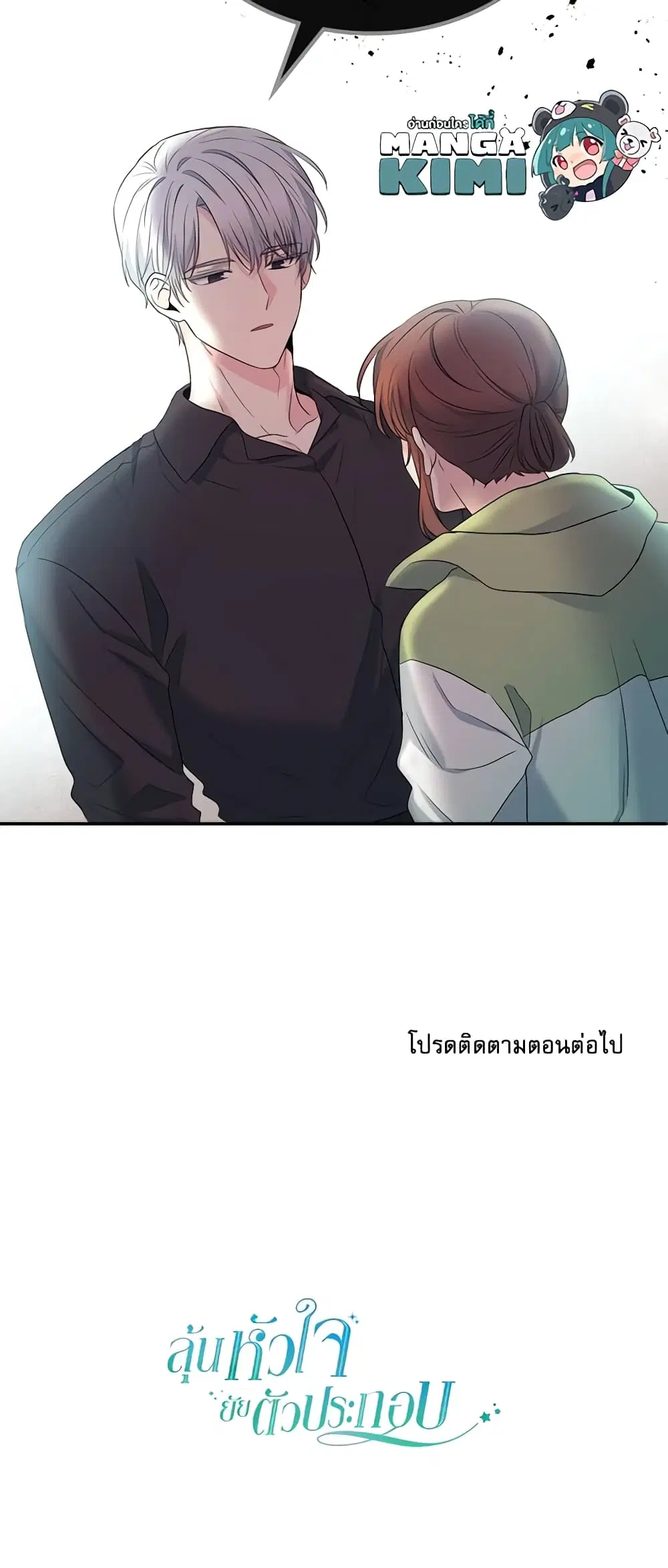 My Life as an Internet Novel ตอนที่ 146 หน้า 49