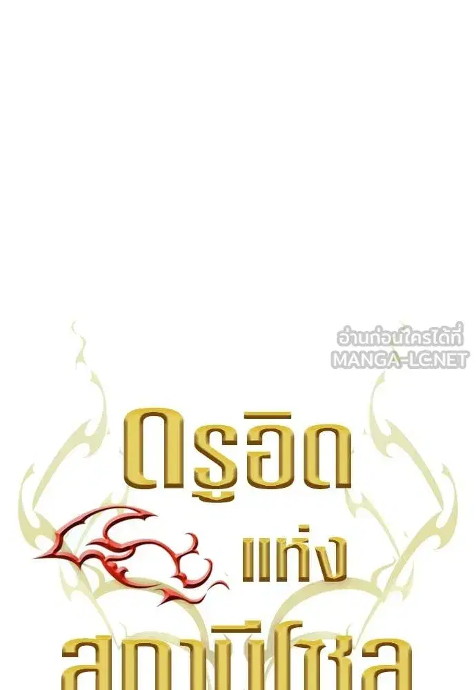 Seoul Station Druid ตอนที่ 190 หน้า 95