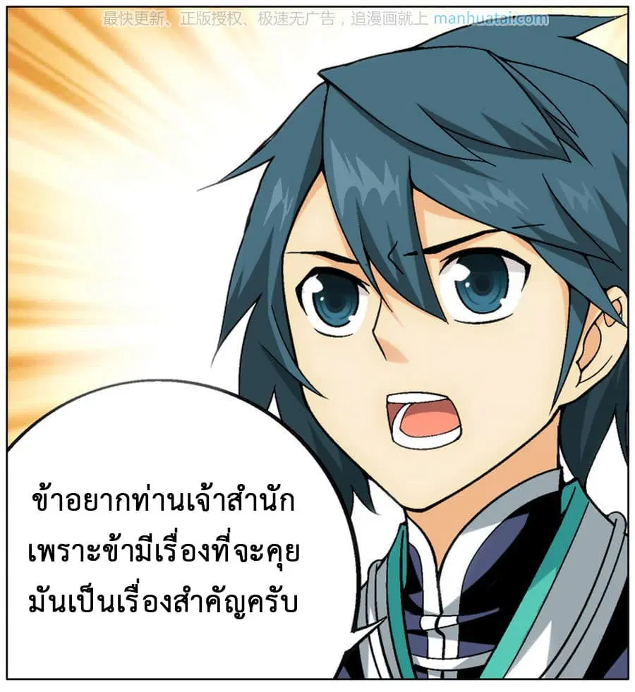 Doupo Cangqiong ตอนที่ 203 หน้า 19