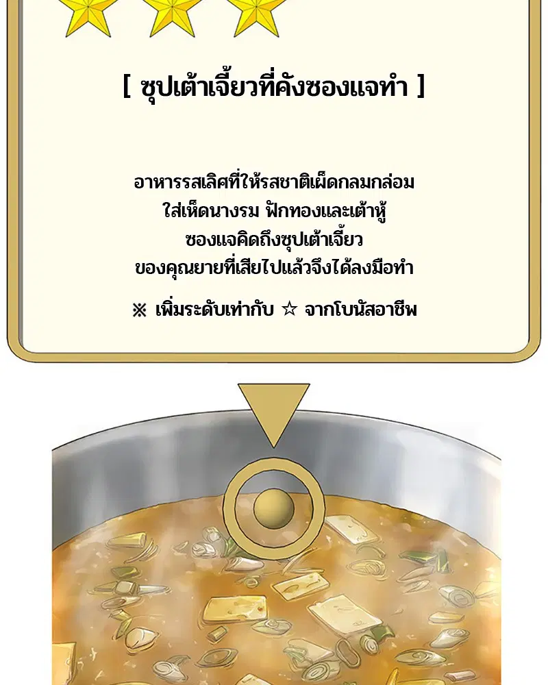 Kitchen Soldier ตอนที่ 42 หน้า 39
